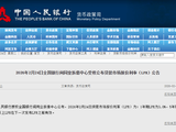 2月LPR报价出炉:5年期和1年期利率均维持不变