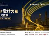 聚焦光影设计,赋能行业深耕|中部设计力量亮相2026光亚展论坛圆满落幕
