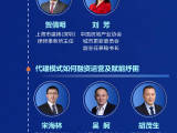 首届中国房地产代建峰会,最后2天报名截止!