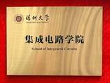 深圳大学 揭牌成立新学院!并与多个企业签约