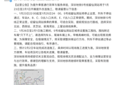 深圳地铁深夜公告,今起至2.1日进行改造施工