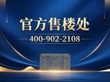 官方认证|天津金隅金成熙府 售楼处、营销中心、开发商电话