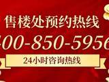 奉发右岸晶邸官方售楼处电话→2026奉发右岸晶邸售楼中心电话→楼盘百科→官方网站→楼盘测评→楼盘百科→24小时热线电话