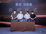 意启·比佐迪——比佐迪高级定制品牌发布会圆满举行