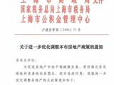 上海发布楼市“沪七条”,符合条件非沪籍居民可在外环内增购1套住房