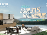 价值重塑 | 百能家居315品质生活节发布会即将启幕,揭晓全国销量第一的品质密码