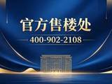 官方认证|天津雍祥园 售楼处、营销中心、开发商电话
