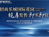 琼海招商乐城国际花园(售楼处) 官方首页 -➢开发商电话预约 -➢户型-➢价格-➢售楼处地址 -➢楼盘详情 -➢交房时间