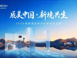 恒洁2026高端酒店探寻品质设计之旅圆满举办