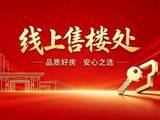天津格调澄园 售楼处电话(24小时在线)丨实时房价_线上售楼处