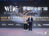 重磅官宣!富轩与WYDF爱丁世界青年设计节达成2026战略合作,开拓全球设计新视野