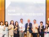 豪迈中国发布“Success360 - 客户长效价值计划”引领行业迈向长效价值新时代