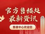 绿城·知海棠 (售楼处) 官网 - 2026绿城·知海棠销售中心 - 环境 - 户型 - 价格 - 地址 - 楼盘详情 - 配套 - 电话 - 交房时间 - 配套 - 电话 - 交房时间