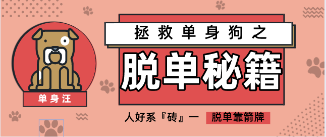 小编送上《单身狗必备的脱单装修风格秘笈》,帮助广大单身狗早日脱单