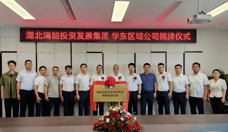 清能集团华东区域公司在苏州揭牌-资讯内容-武汉世联集